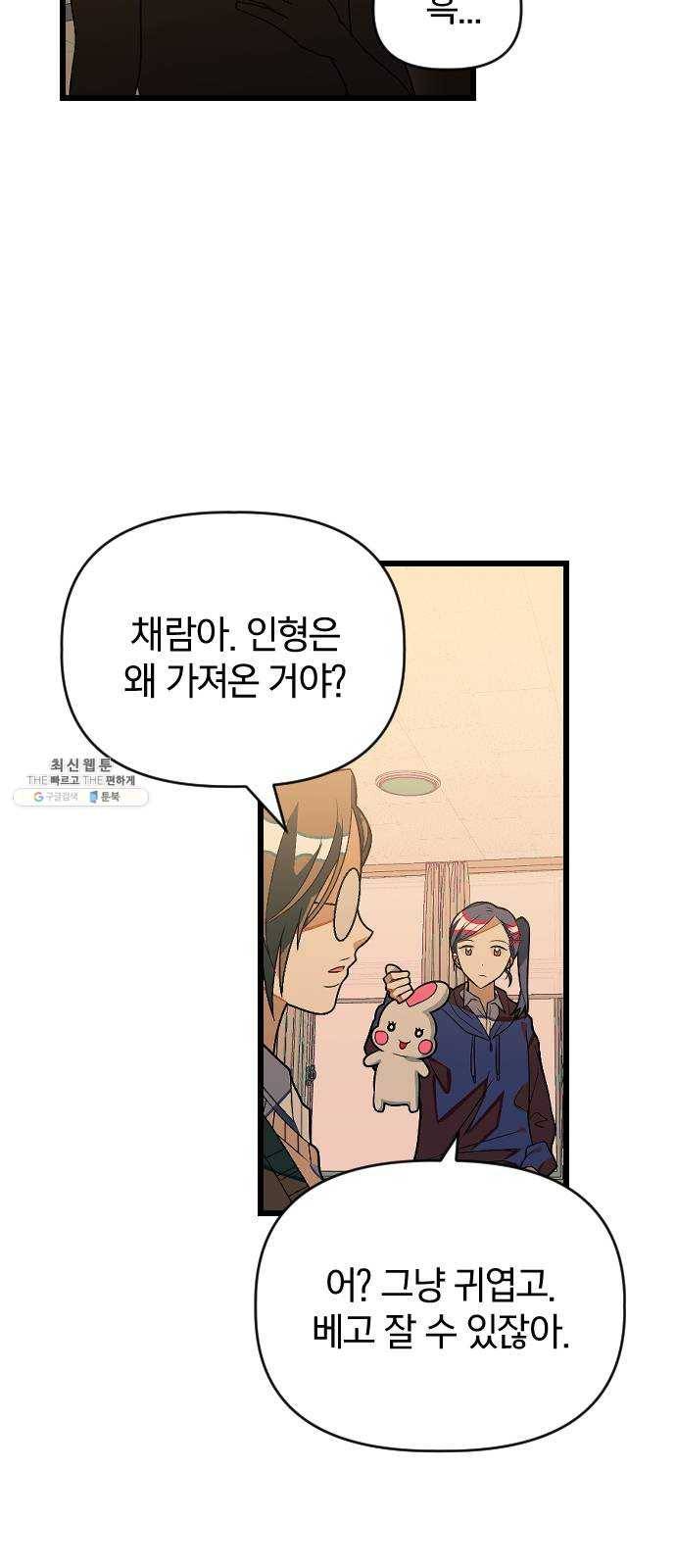 살아남은 로맨스 21화 이건 X의 3