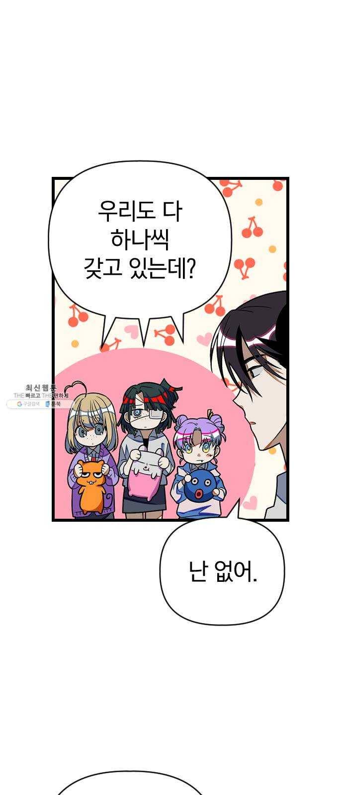 살아남은 로맨스 21화 이건 X의 4