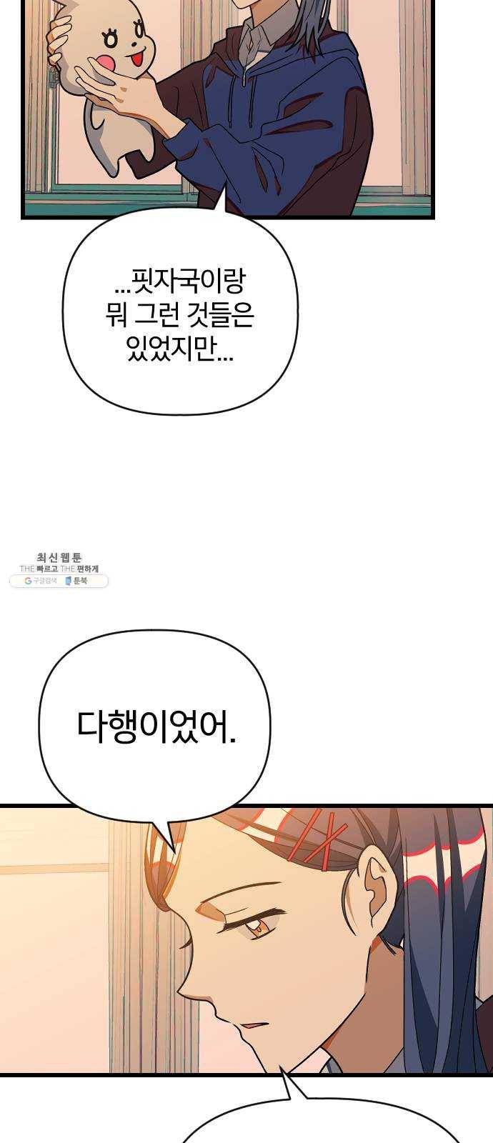 살아남은 로맨스 21화 이건 X의 6