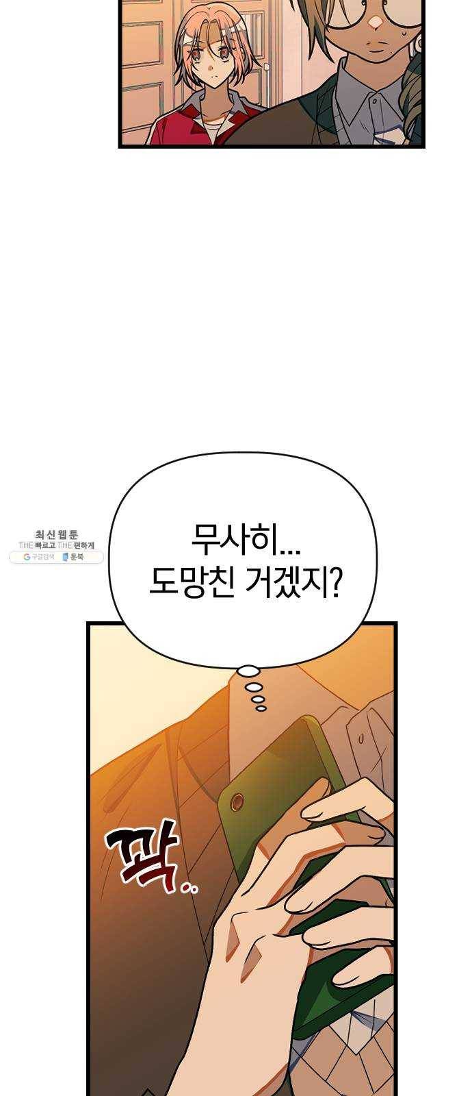 살아남은 로맨스 21화 이건 X의 8