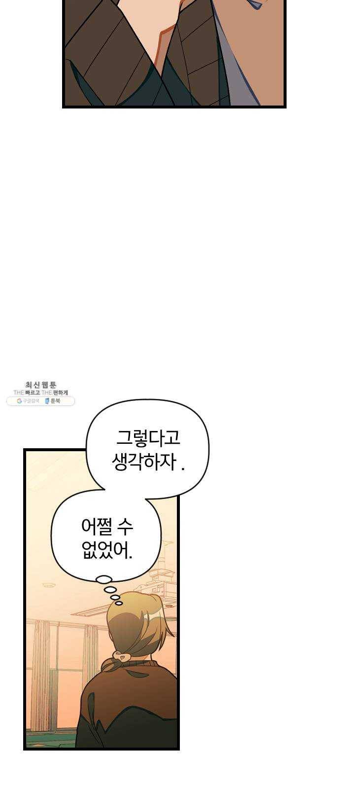 살아남은 로맨스 21화 이건 X의 9