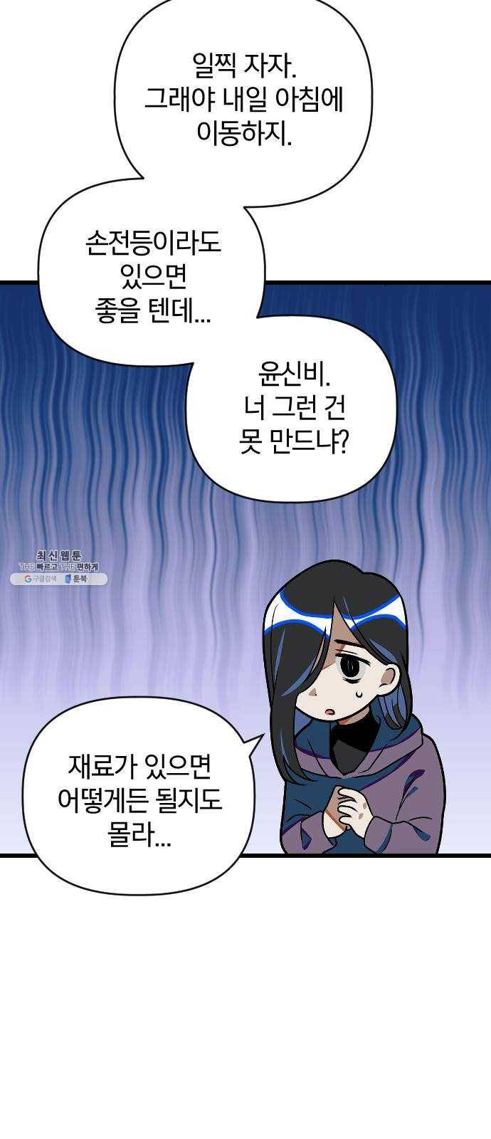 살아남은 로맨스 21화 이건 X의 12