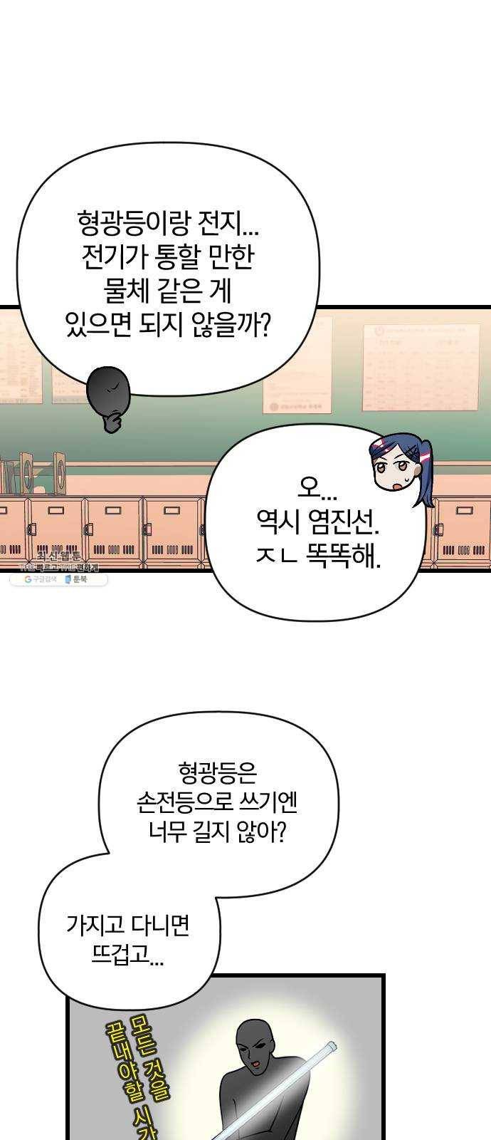 살아남은 로맨스 21화 이건 X의 13