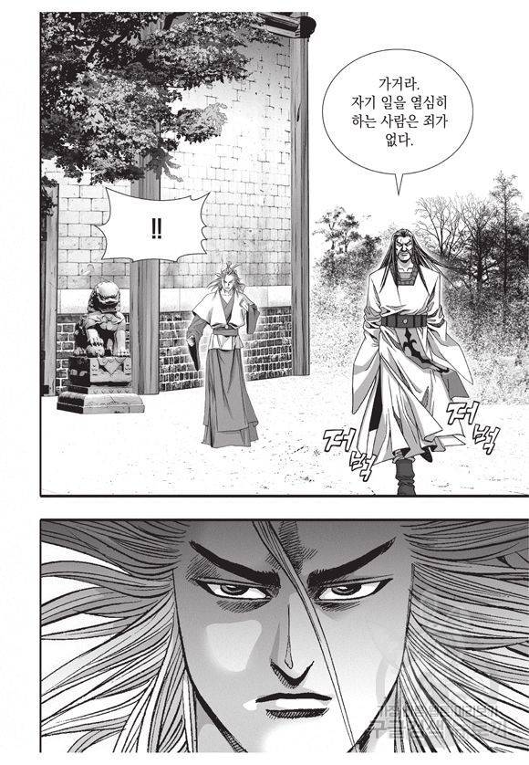 백가쟁패 11권 10