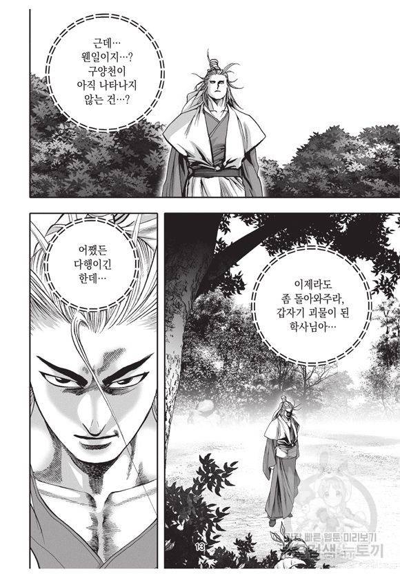백가쟁패 11권 12