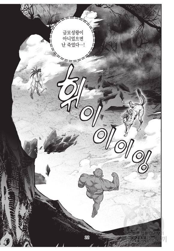 백가쟁패 11권 21