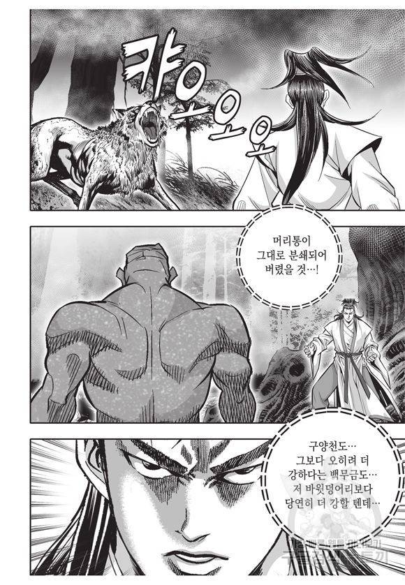백가쟁패 11권 22