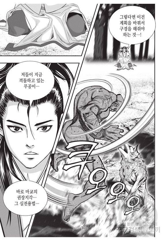 백가쟁패 11권 29