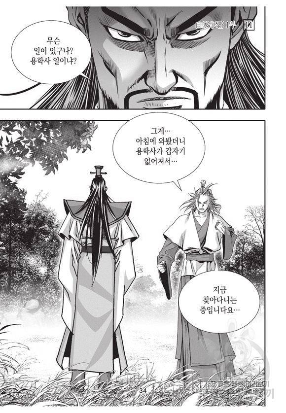 백가쟁패 11권 33