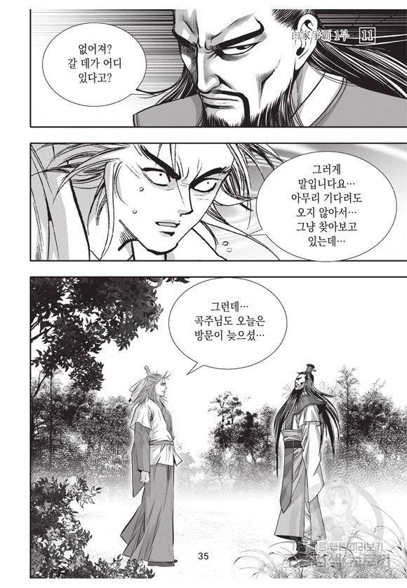 백가쟁패 11권 34