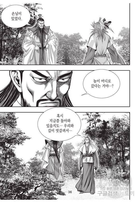 백가쟁패 11권 35
