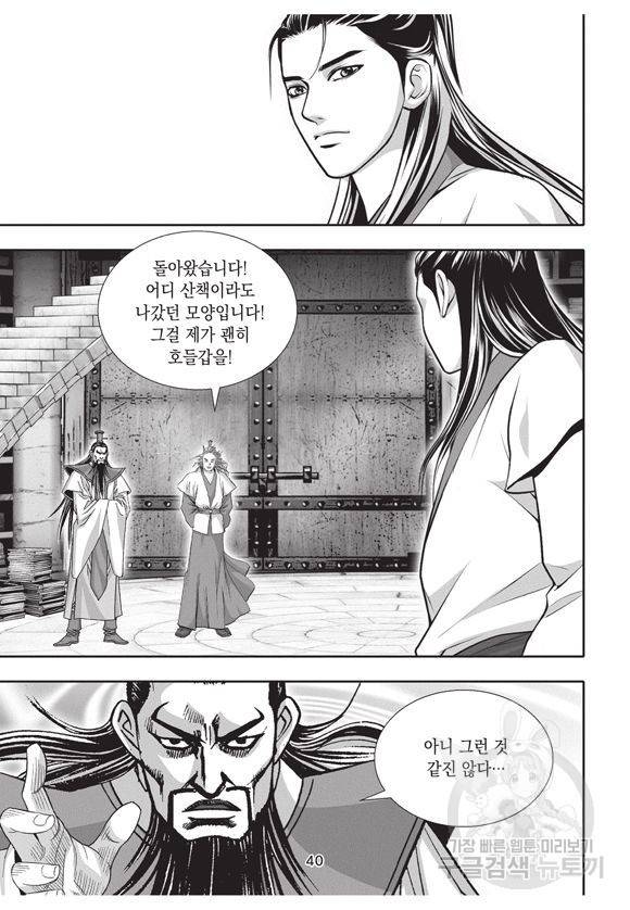백가쟁패 11권 39