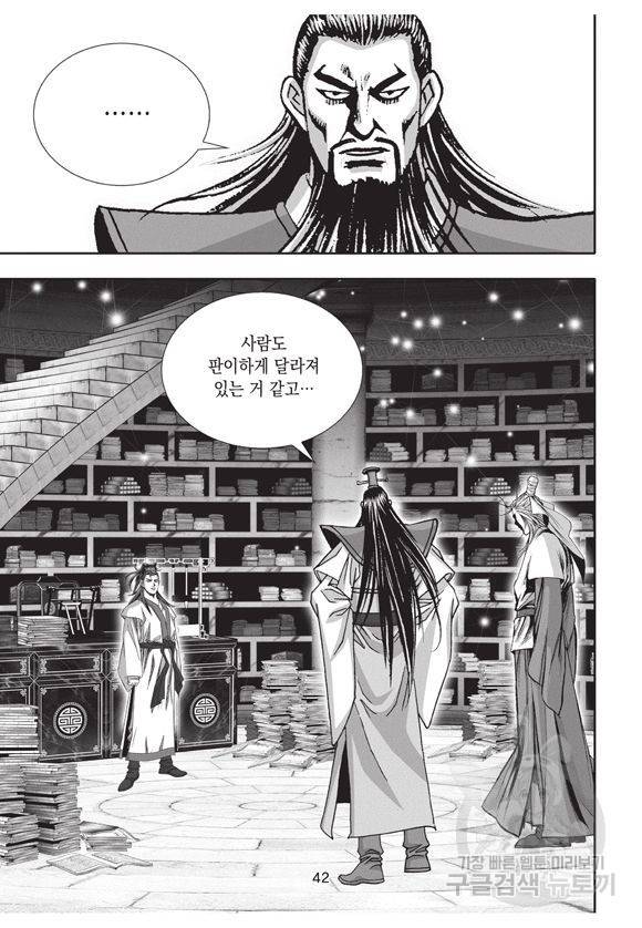 백가쟁패 11권 41