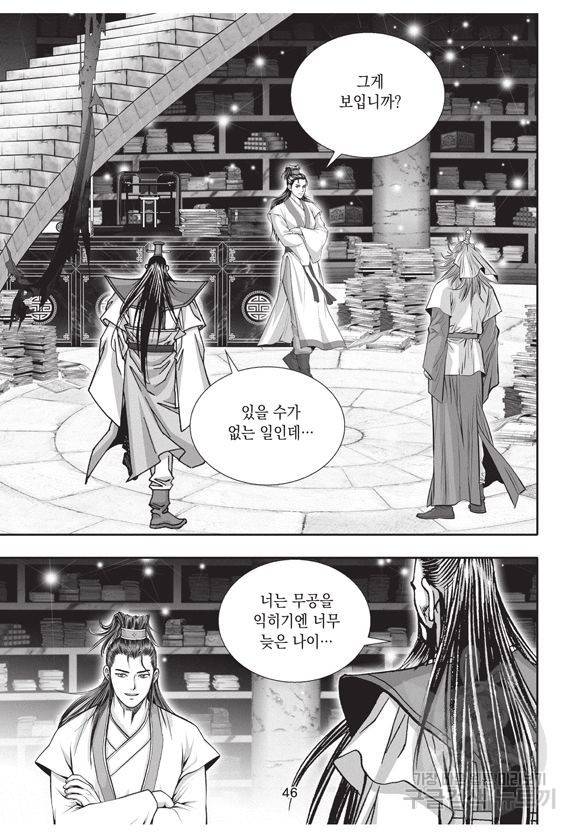 백가쟁패 11권 45