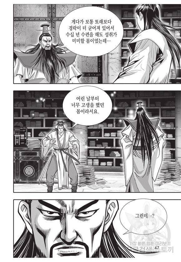백가쟁패 11권 46