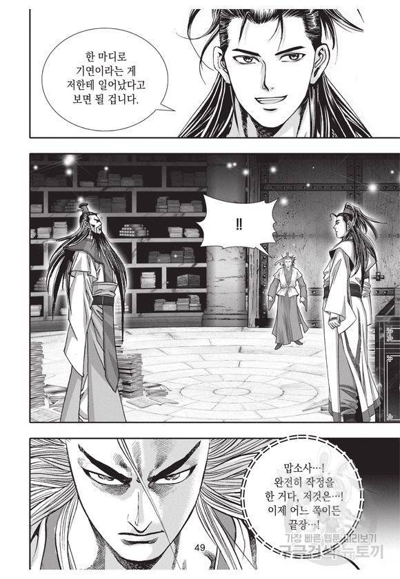 백가쟁패 11권 48