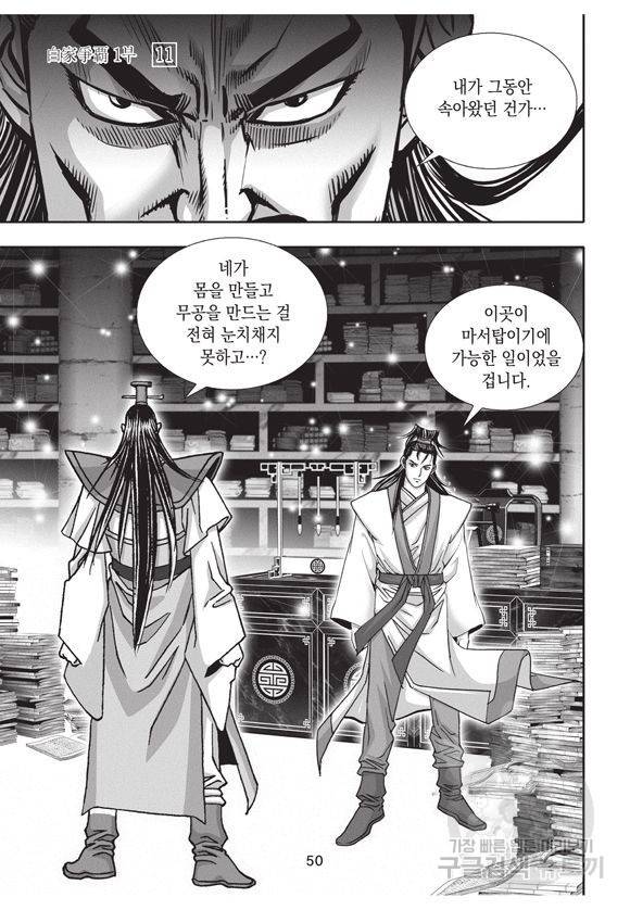 백가쟁패 11권 49
