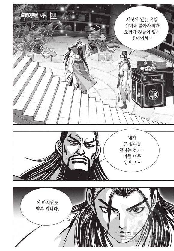 백가쟁패 11권 50