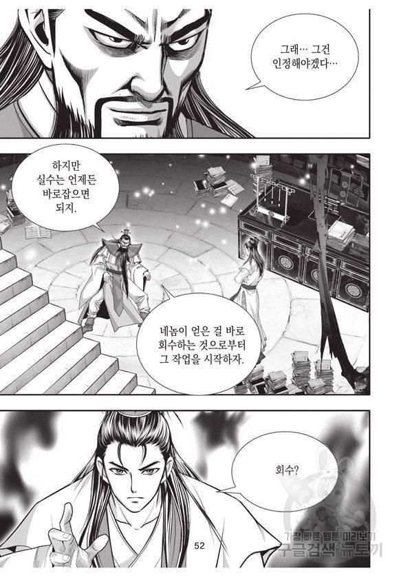 백가쟁패 11권 51
