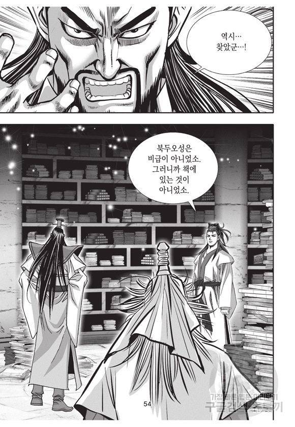 백가쟁패 11권 53