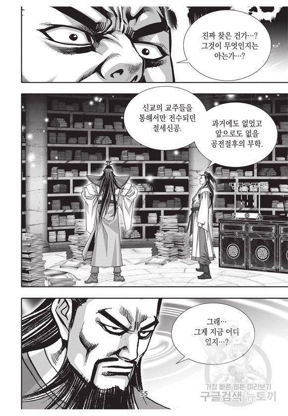 백가쟁패 11권 54