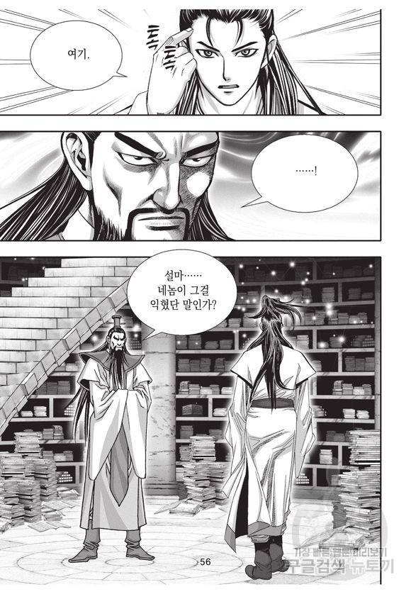 백가쟁패 11권 55