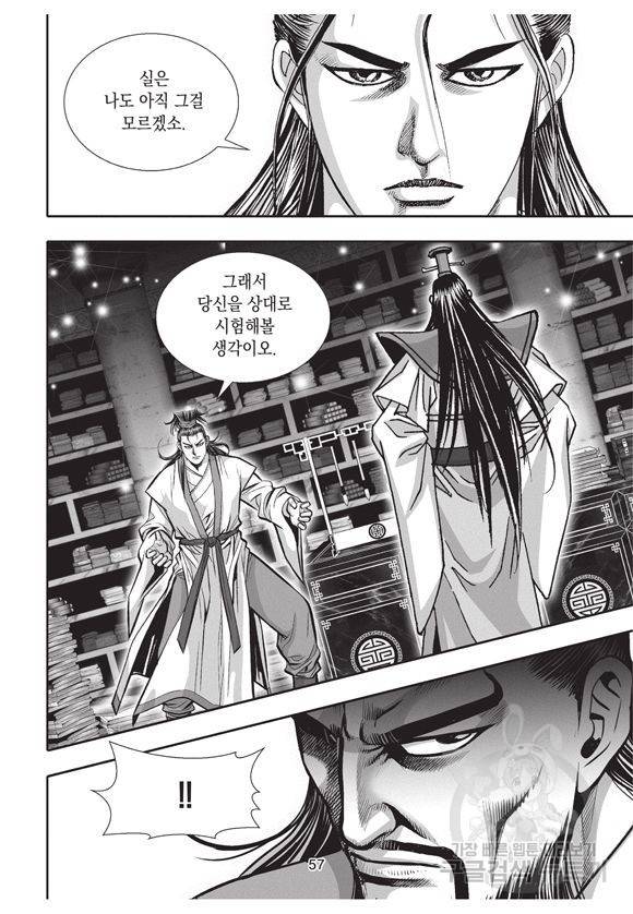 백가쟁패 11권 56