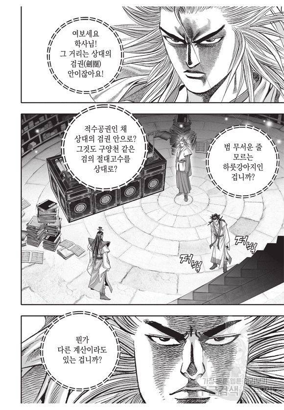 백가쟁패 11권 58