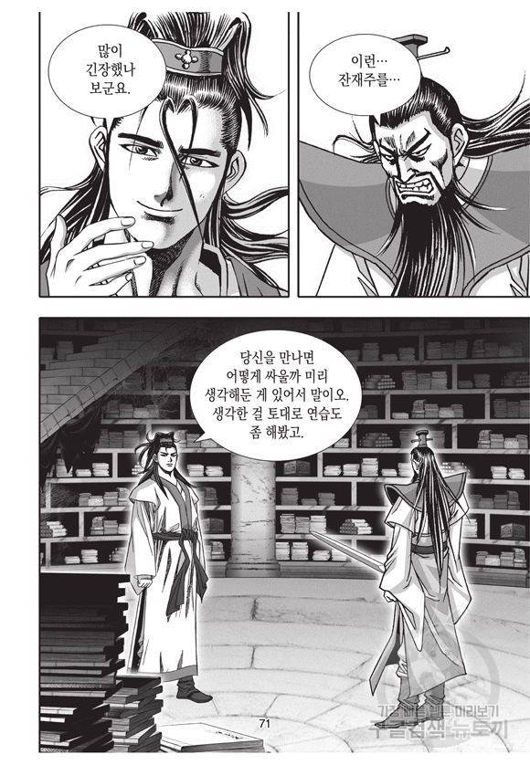 백가쟁패 11권 70