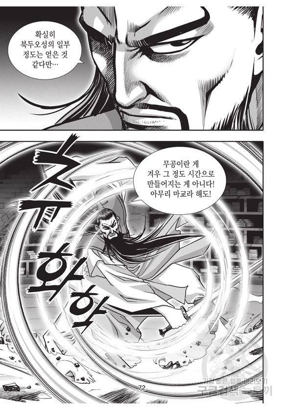 백가쟁패 11권 71