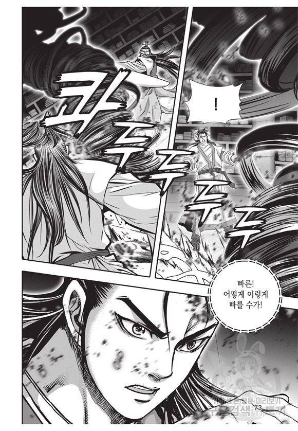 백가쟁패 11권 72