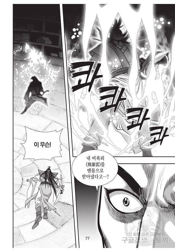 백가쟁패 11권 76