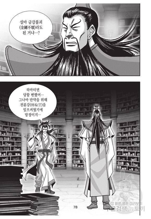 백가쟁패 11권 77