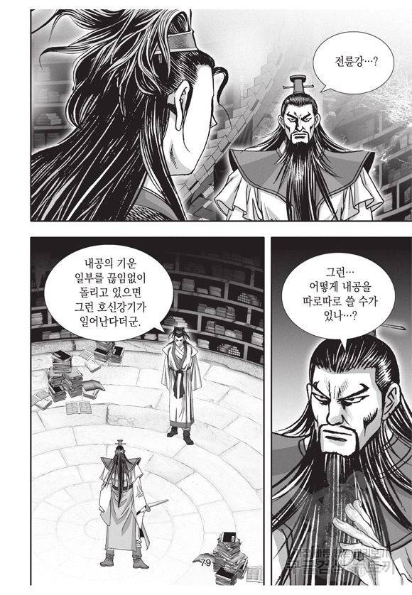 백가쟁패 11권 78