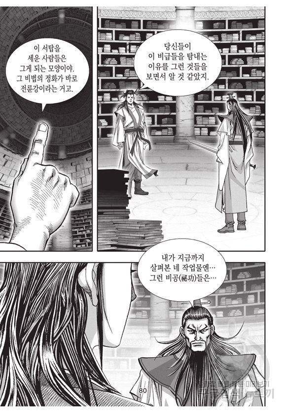 백가쟁패 11권 79