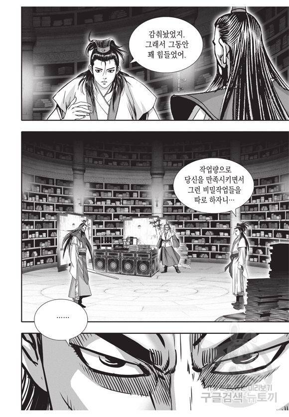백가쟁패 11권 80