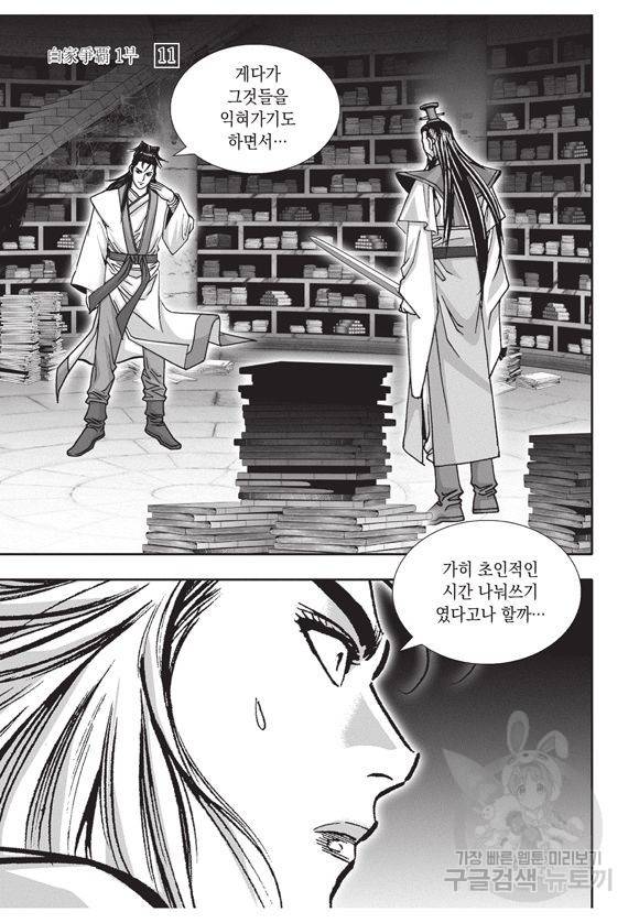 백가쟁패 11권 81