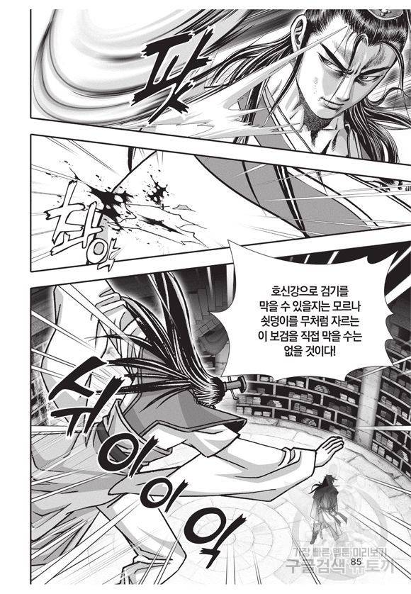 백가쟁패 11권 84