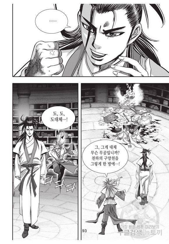 백가쟁패 11권 92