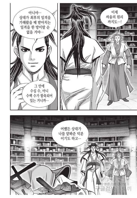 백가쟁패 11권 94