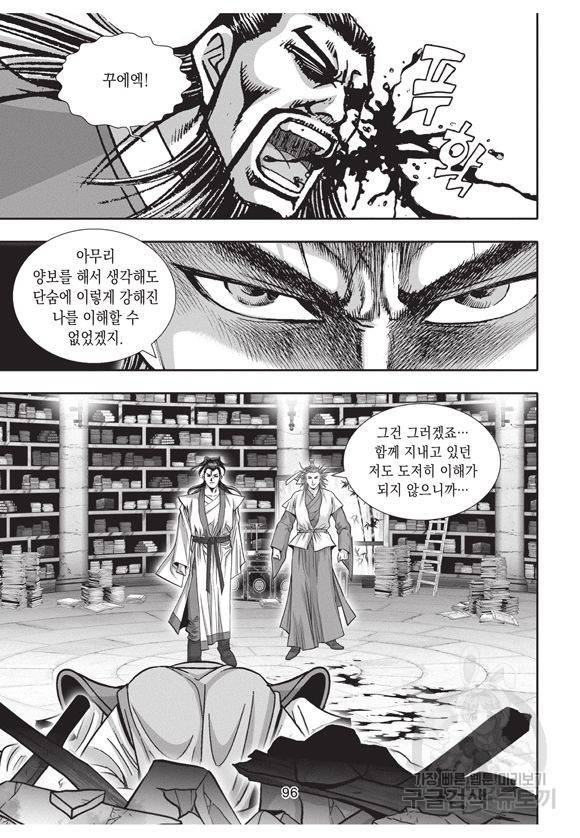 백가쟁패 11권 95
