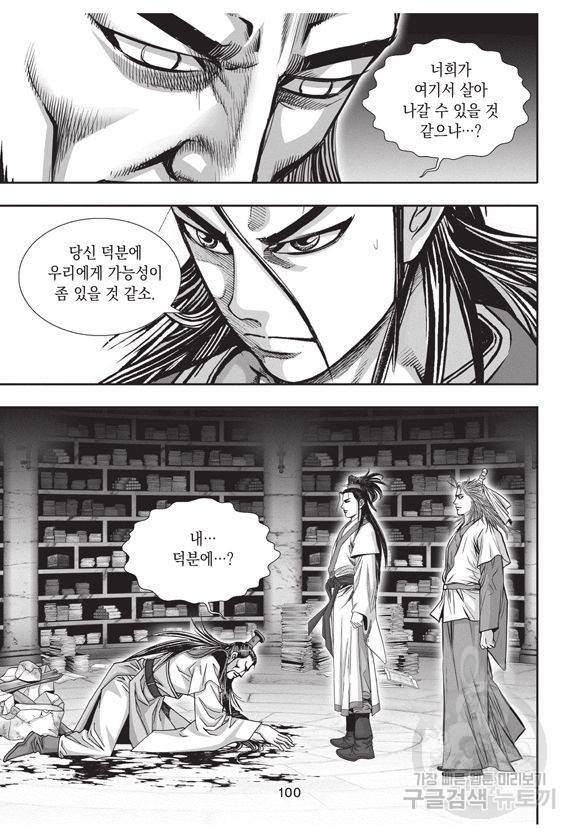 백가쟁패 11권 99