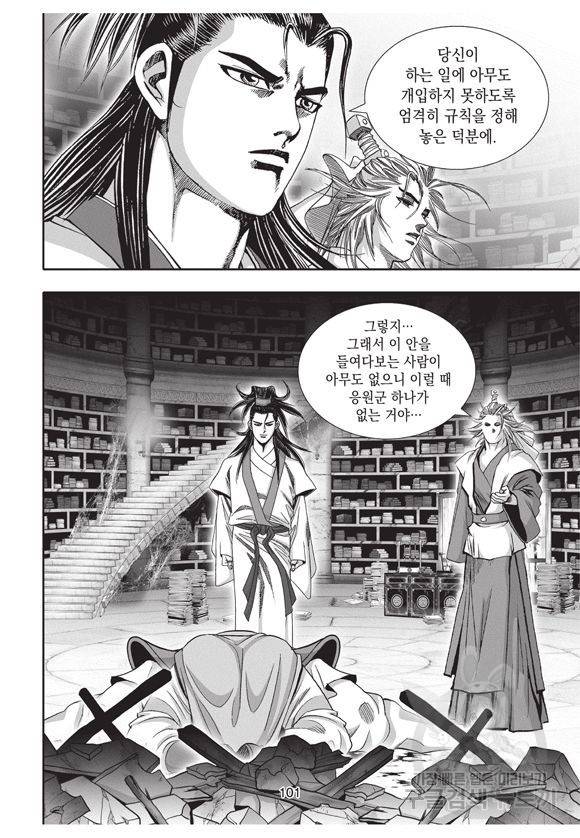 백가쟁패 11권 100