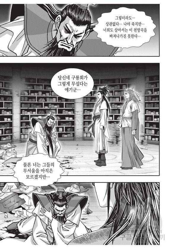 백가쟁패 11권 101
