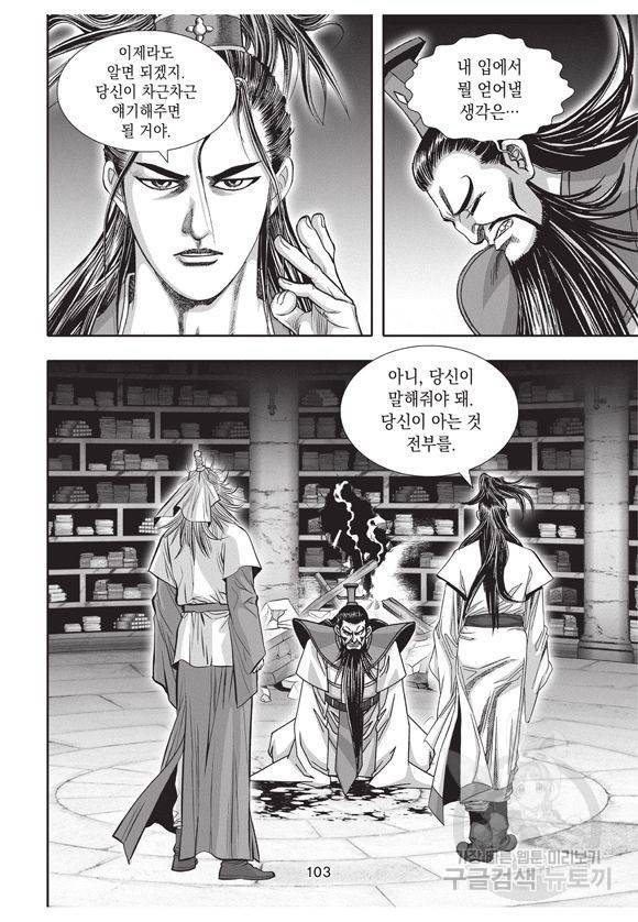 백가쟁패 11권 102