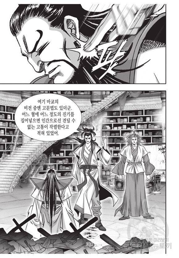 백가쟁패 11권 103