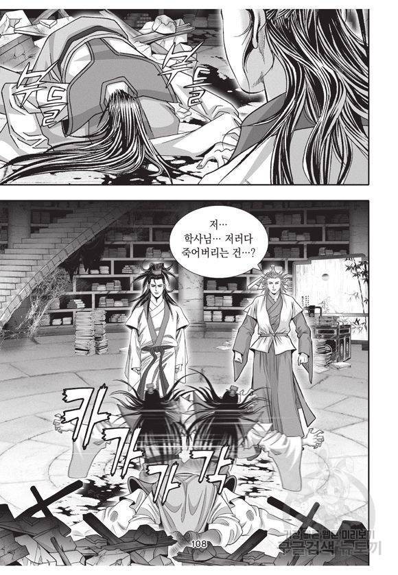 백가쟁패 11권 107