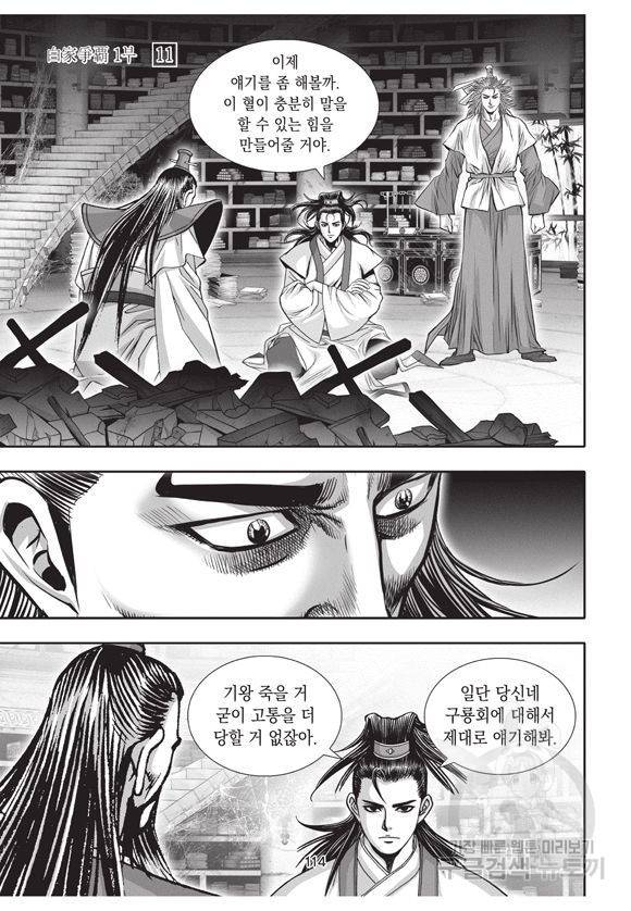 백가쟁패 11권 113