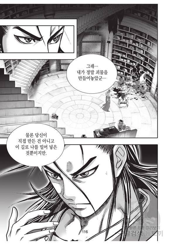 백가쟁패 11권 115
