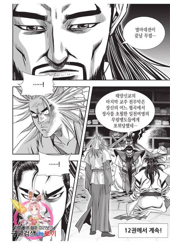 백가쟁패 11권 116